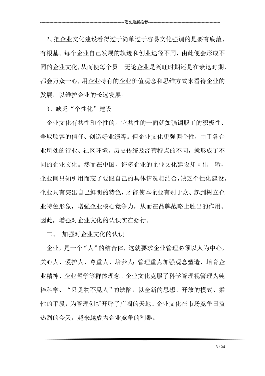 发挥传统文化优势塑造中国特色企业文化.doc_第3页