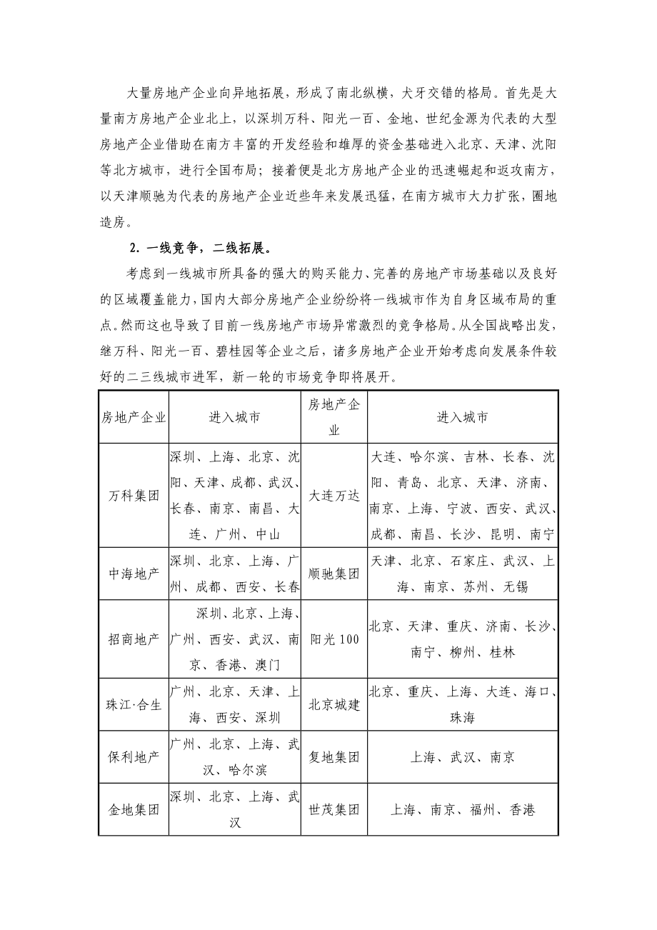 房地产企业异地开发模式研究.doc_第2页