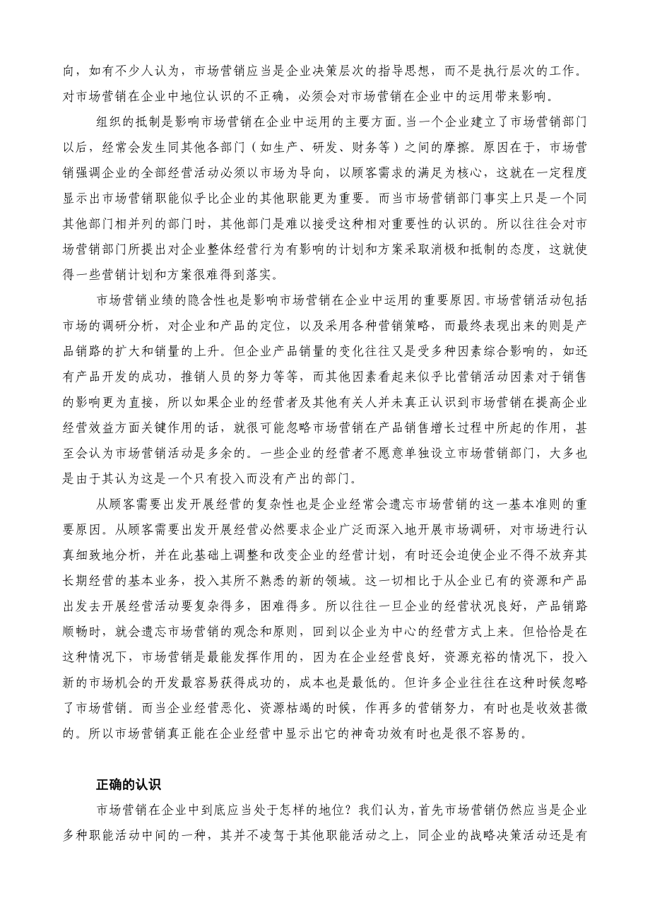 企业战略与营销管理(doc 27).doc_第2页