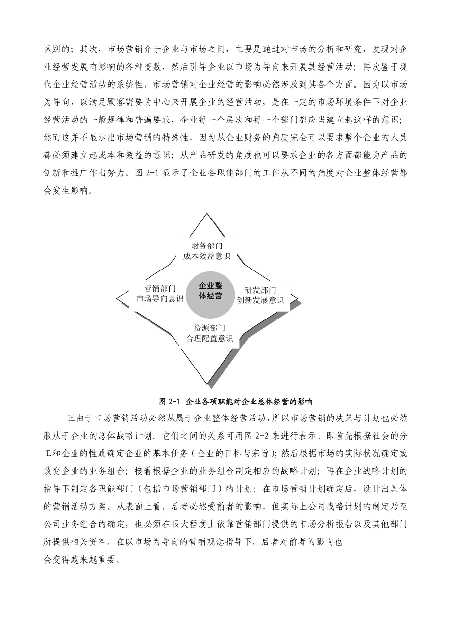 企业战略与营销管理(doc 27).doc_第3页