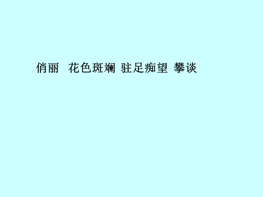 《草虫的村落》课件 (3).ppt_第2页