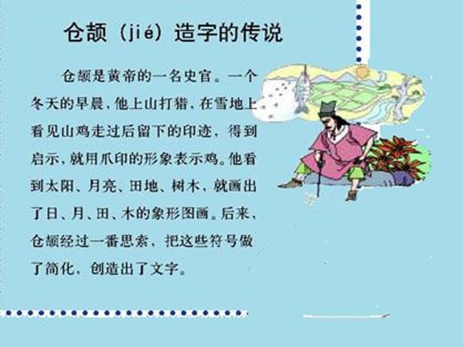 《汉字和书的故事》的课件.ppt_第3页
