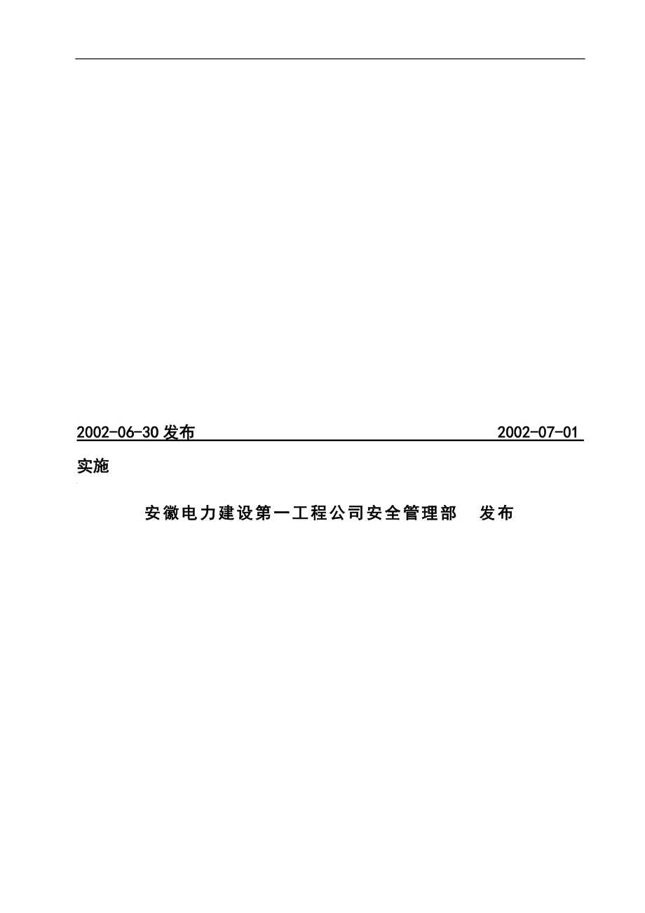 劳动防护用品使用管理规定(doc22)(doc22).doc_第2页