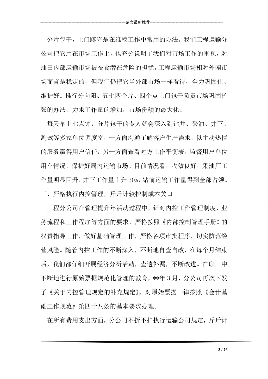 工程运输公司管理经验交流.doc_第3页