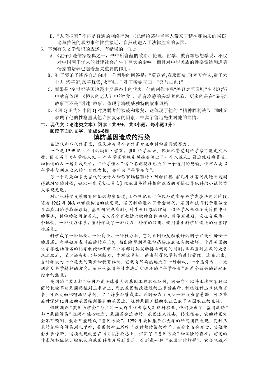 湖北省八市2014届高三年级第二学期三月联考（语文）（WORD版）.doc_第2页