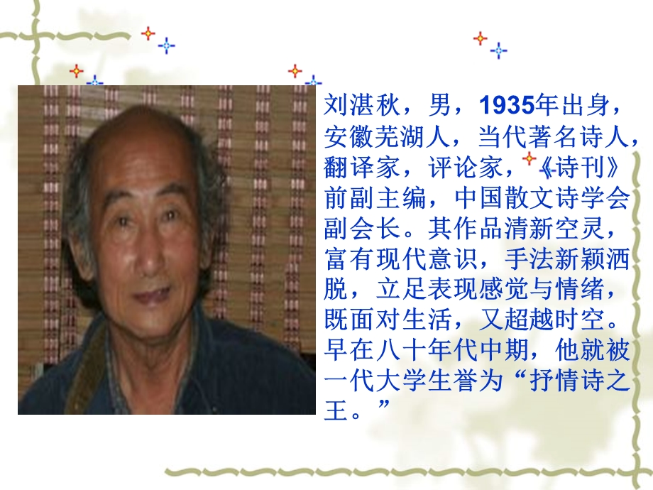 《我爱你_中国的汉字》课堂定稿课件.ppt_第2页