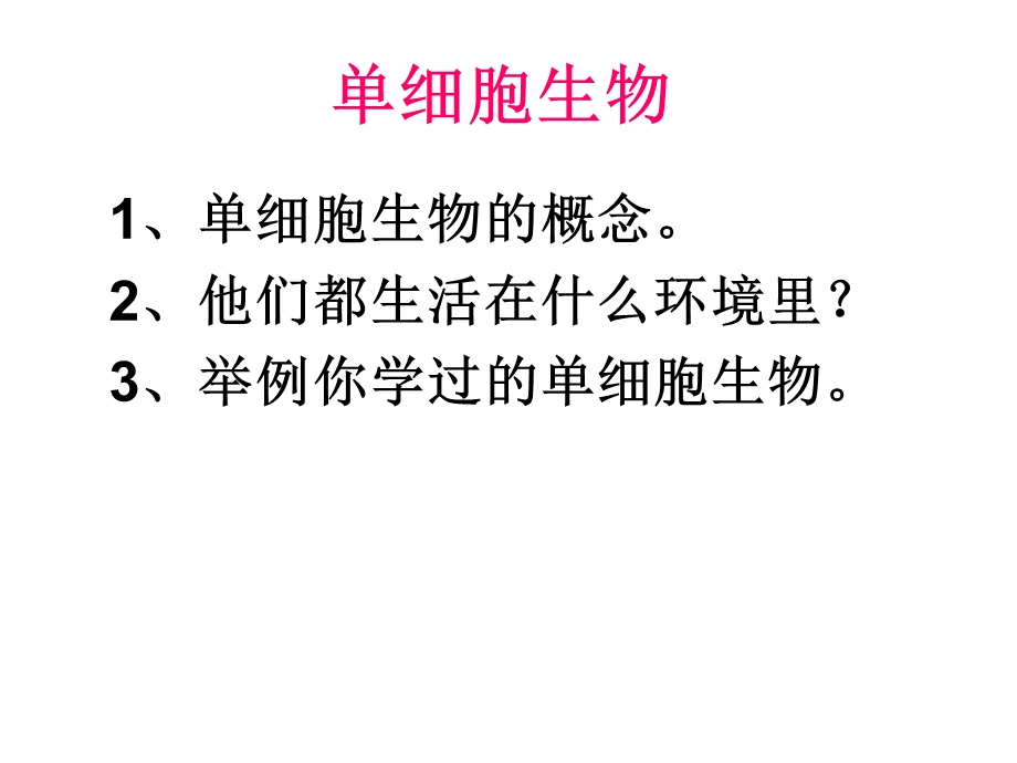 《藻类、苔藓和蕨类植物》PPT课件 (2).ppt_第2页