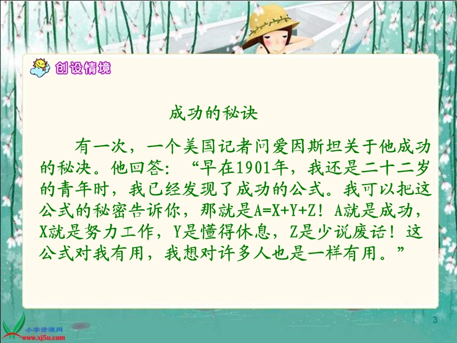 《爱因斯坦和小女孩》PPT课件00.ppt_第3页