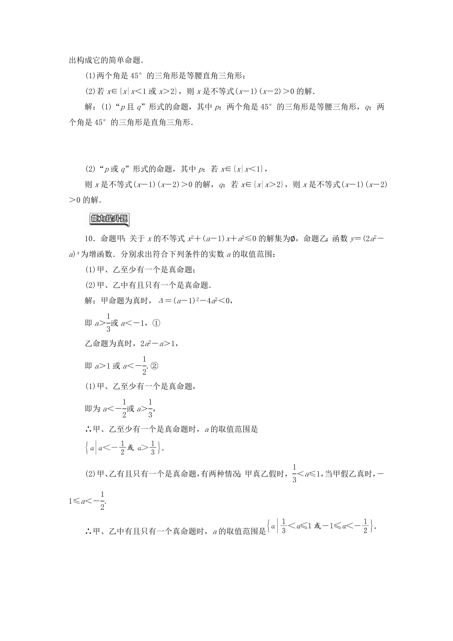 高中数学 课时达标检测四简单的逻辑联结词 新人教A版选修21..doc_第3页