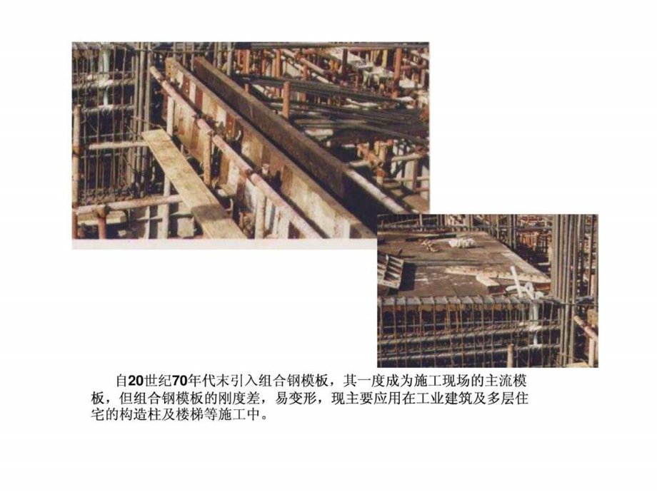 东南大学土木工程施工课件04模板工程.ppt_第3页