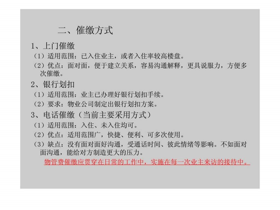 物管费催缴电话邀约技巧.ppt_第3页