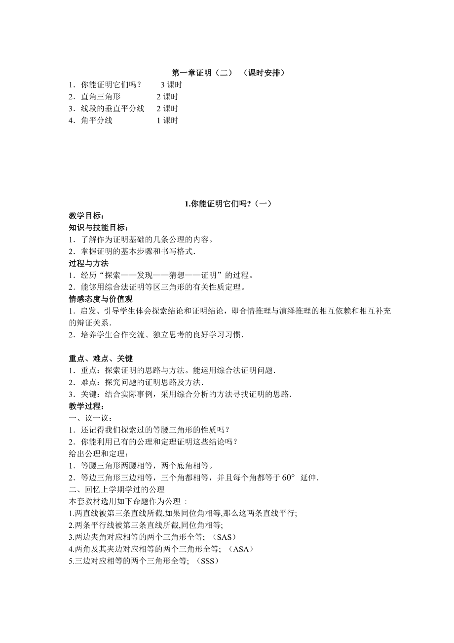 北师大版九年级数学上册教案.doc_第1页