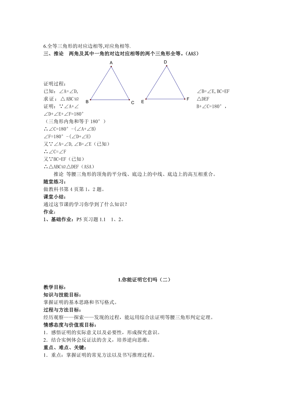 北师大版九年级数学上册教案.doc_第2页