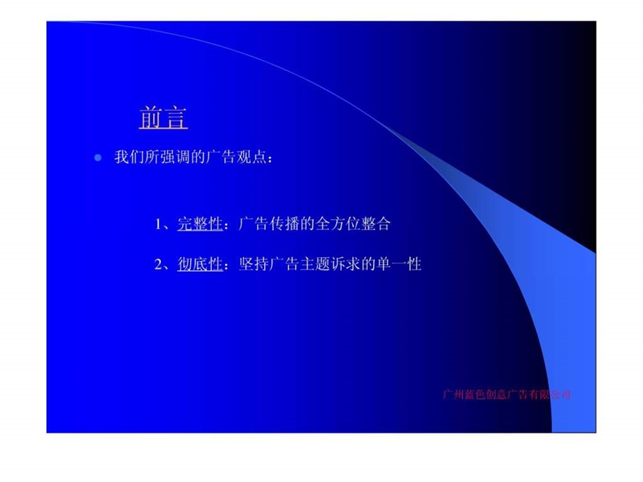 4A精品营销策划广告案例恩济庄三号广告推广方案.ppt_第3页