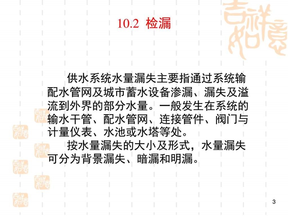 第10章管网的技术管理图文.ppt.ppt_第3页