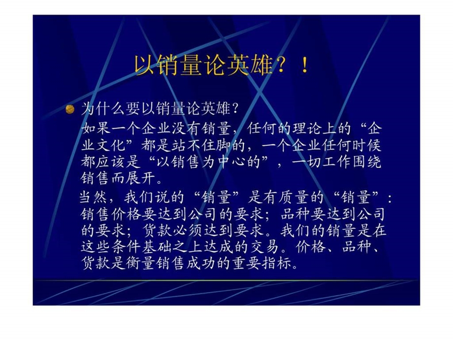 销售经理如何管理销售.ppt_第2页