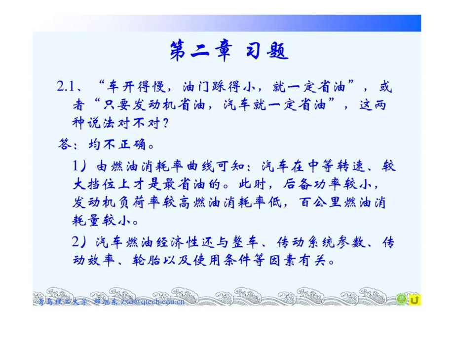 汽车理论第三版第二章习题答案图文.ppt.ppt_第1页