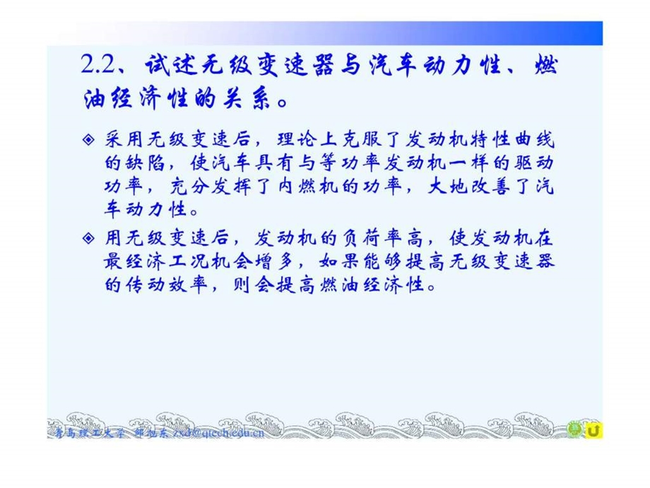 汽车理论第三版第二章习题答案图文.ppt.ppt_第2页