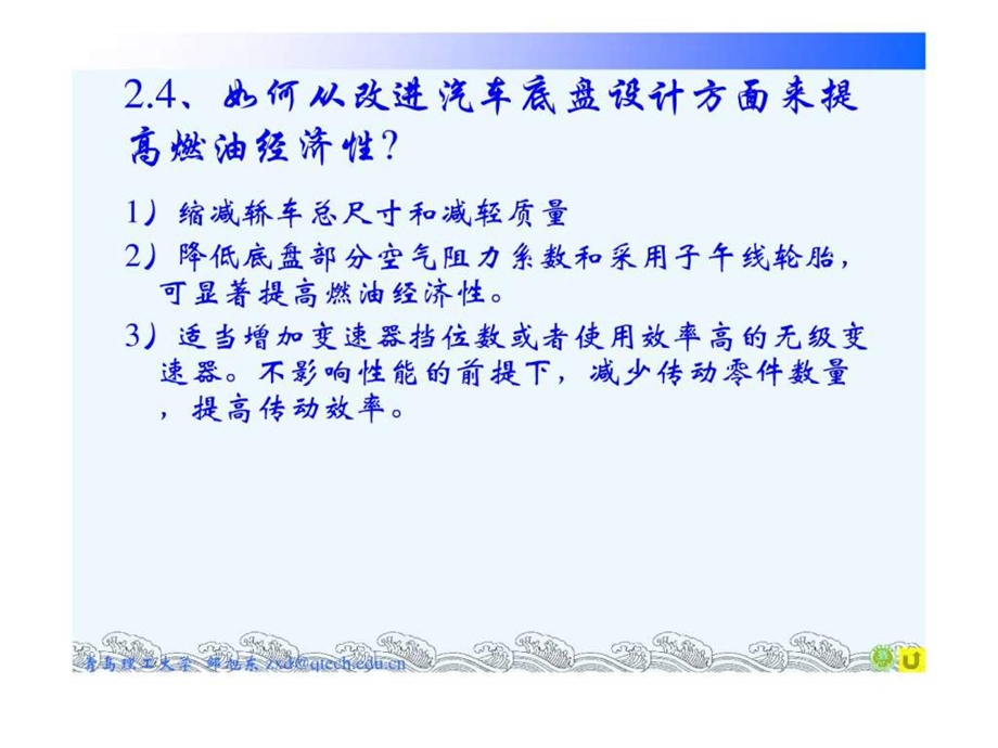 汽车理论第三版第二章习题答案图文.ppt.ppt_第3页