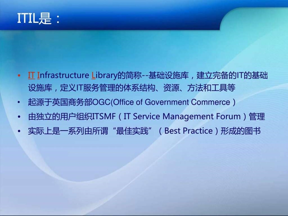 IT服务管理详解.ppt.ppt_第3页