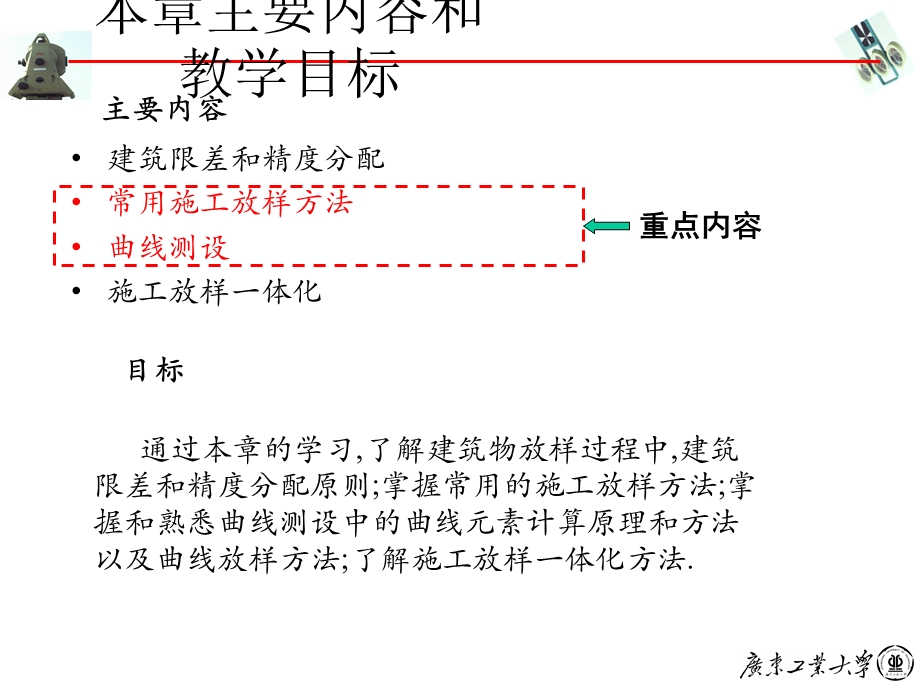 资料第六章工程修建物的施工放样.ppt_第2页