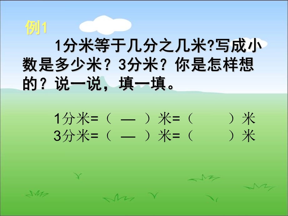 苏教版数学五年级上册《小数的意义和读写方法》课件1.ppt_第3页