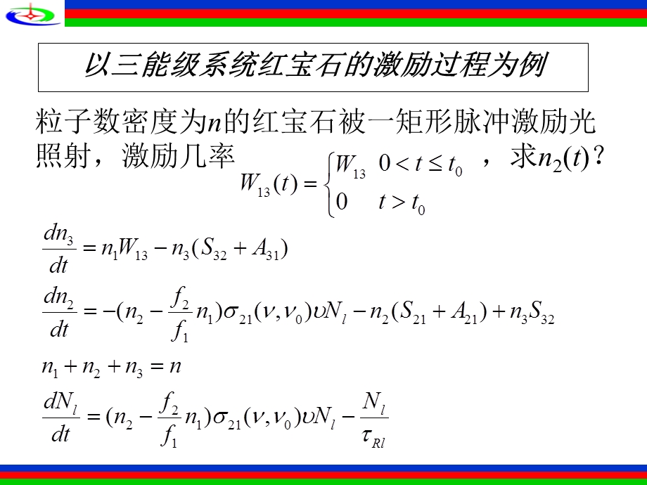 第四部分激光振荡特.PPT_第3页