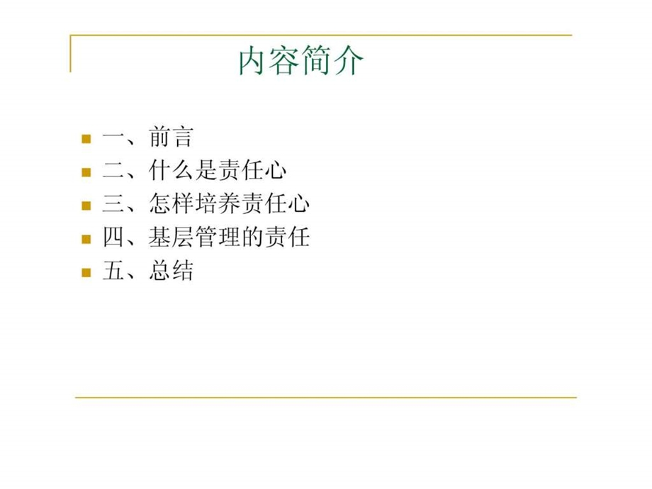 责任心提高执行力.ppt_第2页