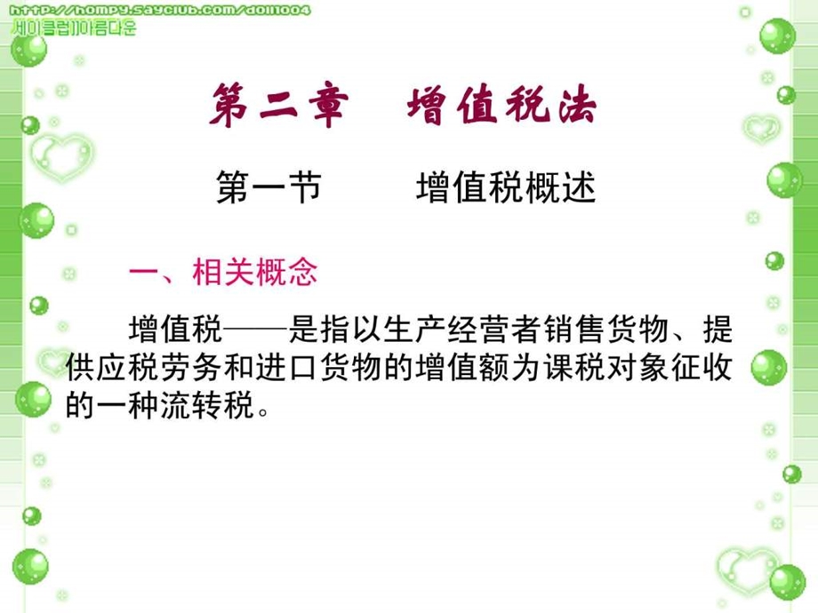 第二章增值税法.ppt.ppt_第1页