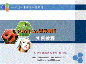 FLASHCS5课件制作实例教程.ppt