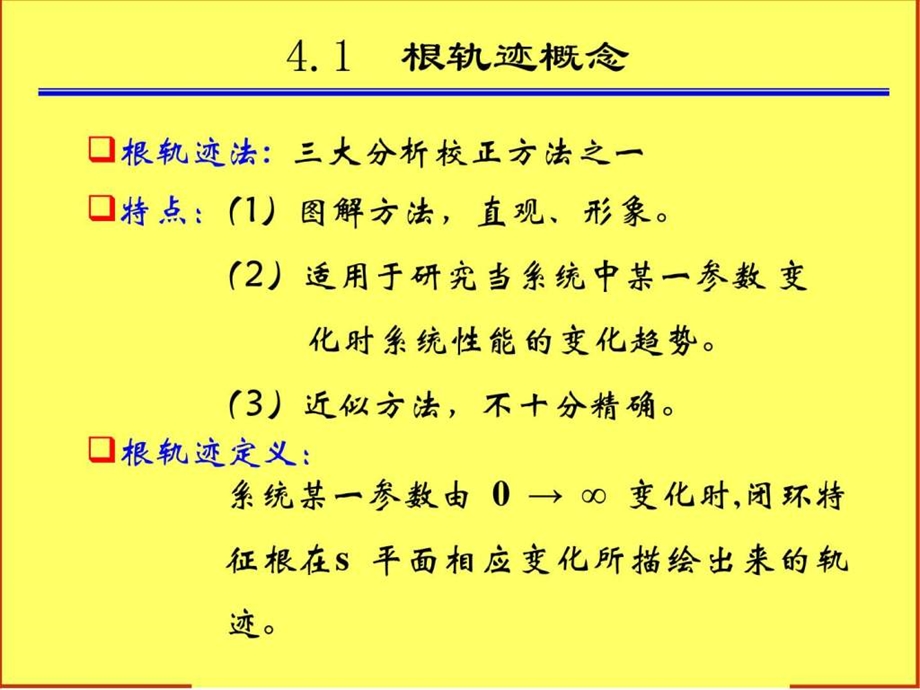 自动控制原理第四章根轨迹法图文.ppt.ppt_第3页