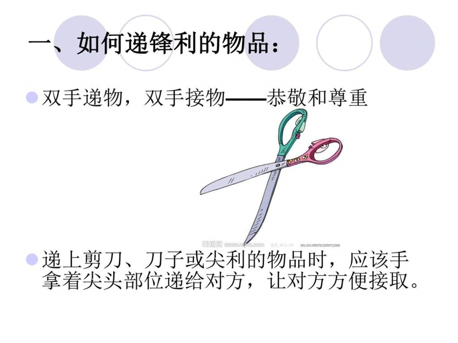 递物接物礼仪社交礼仪求职职场实用文档.ppt.ppt_第3页