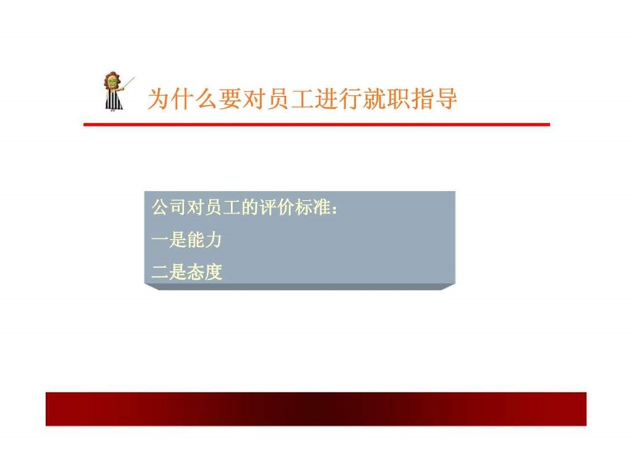 员工就职指导.ppt_第2页