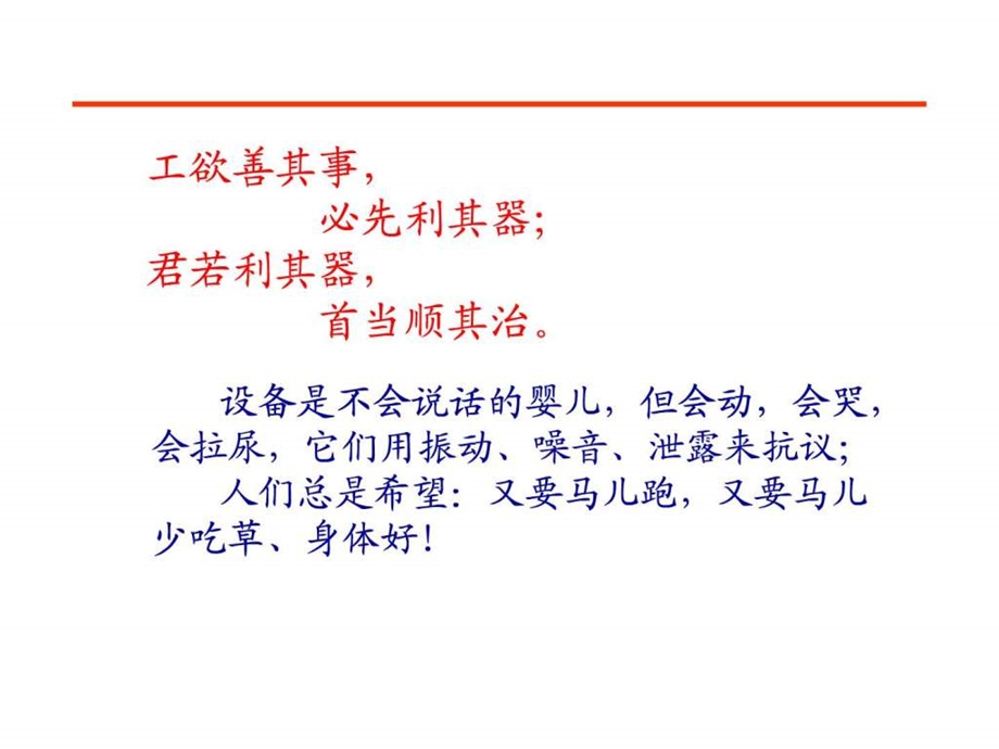 设备管理培训PPT39页.ppt_第3页