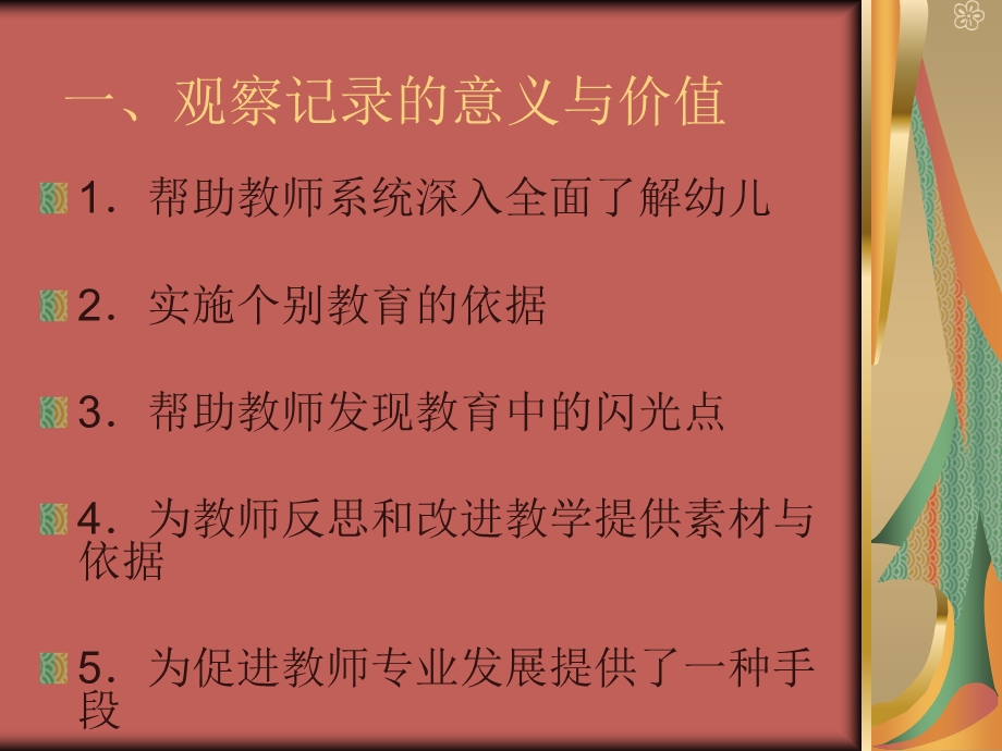 观察记录与个别教育.ppt_第2页