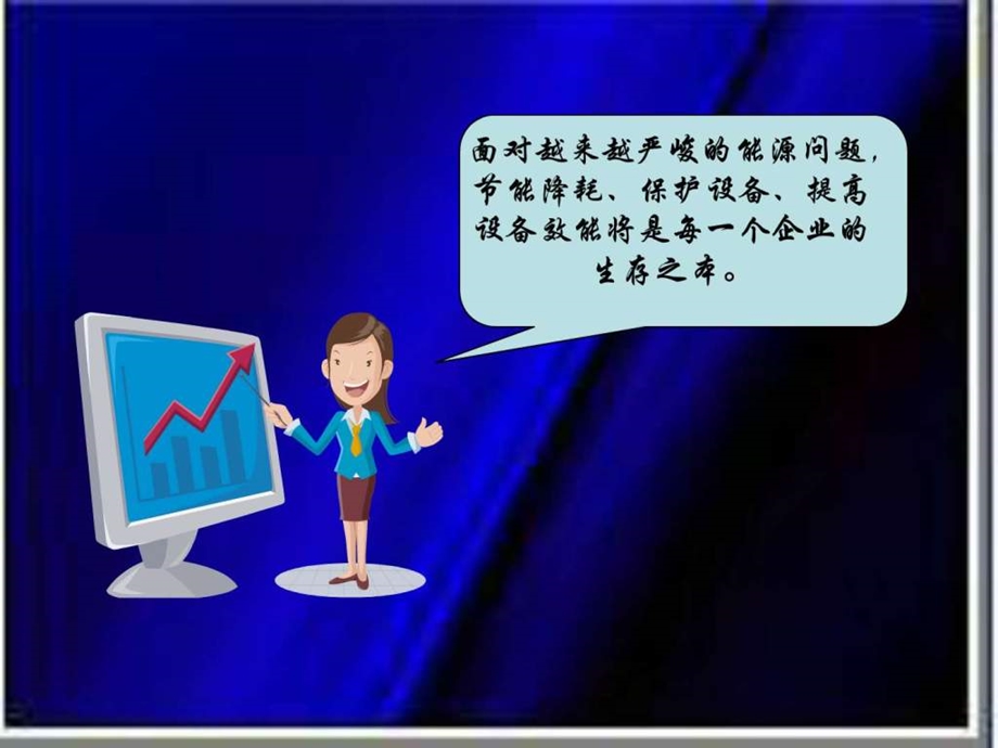 现代设备管理培训胡.ppt.ppt_第2页