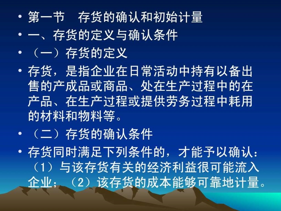 中级会计实务第2章存货.ppt_第2页