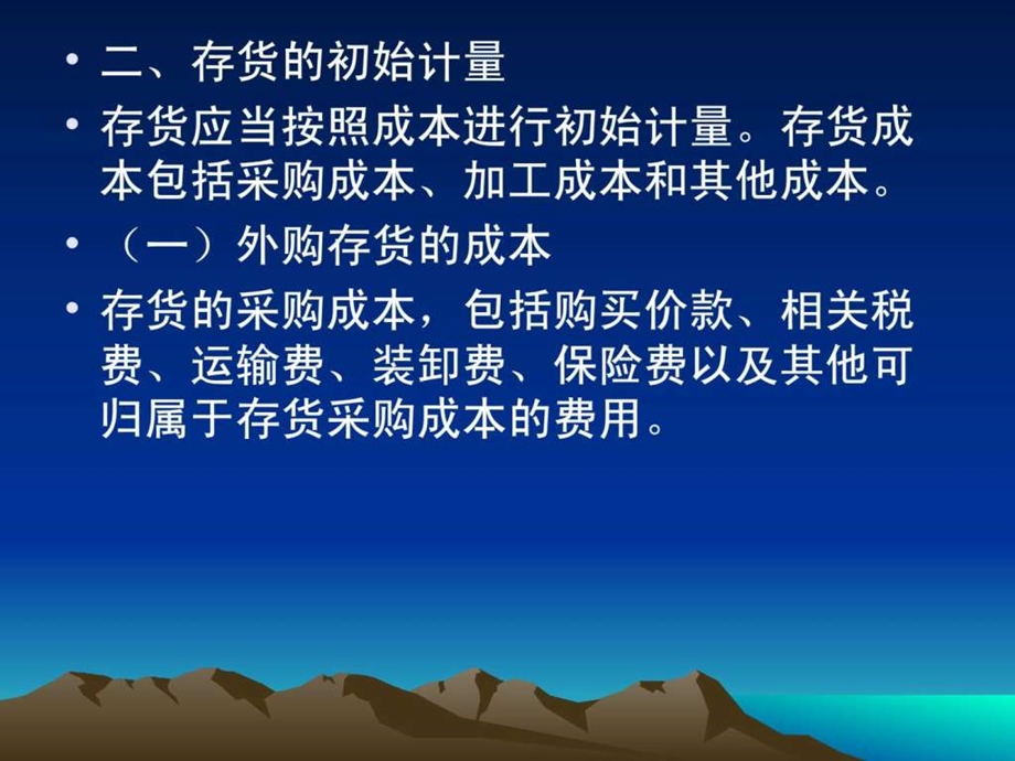 中级会计实务第2章存货.ppt_第3页