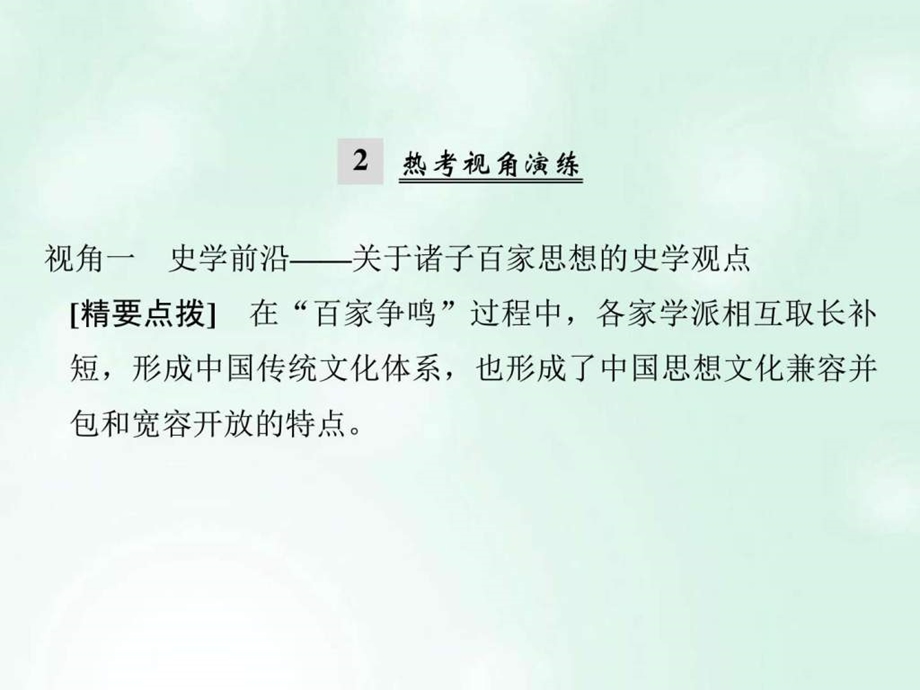 ...中国传统文化主流思想的演变和古代科技与文化艺术专..._第3页