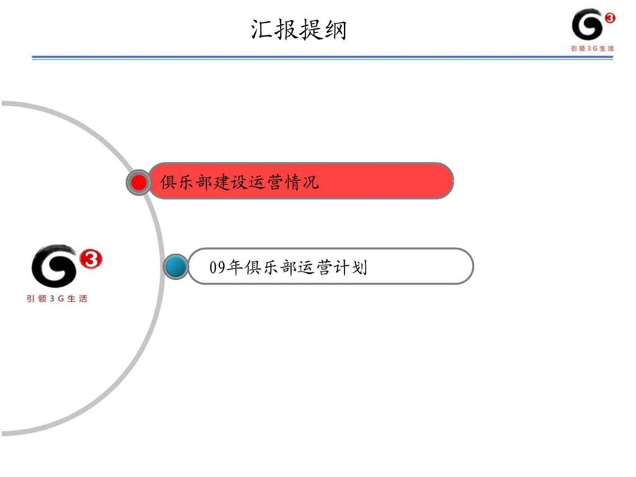 松散型增值业务发烧友俱乐部运营情况介绍.ppt_第2页