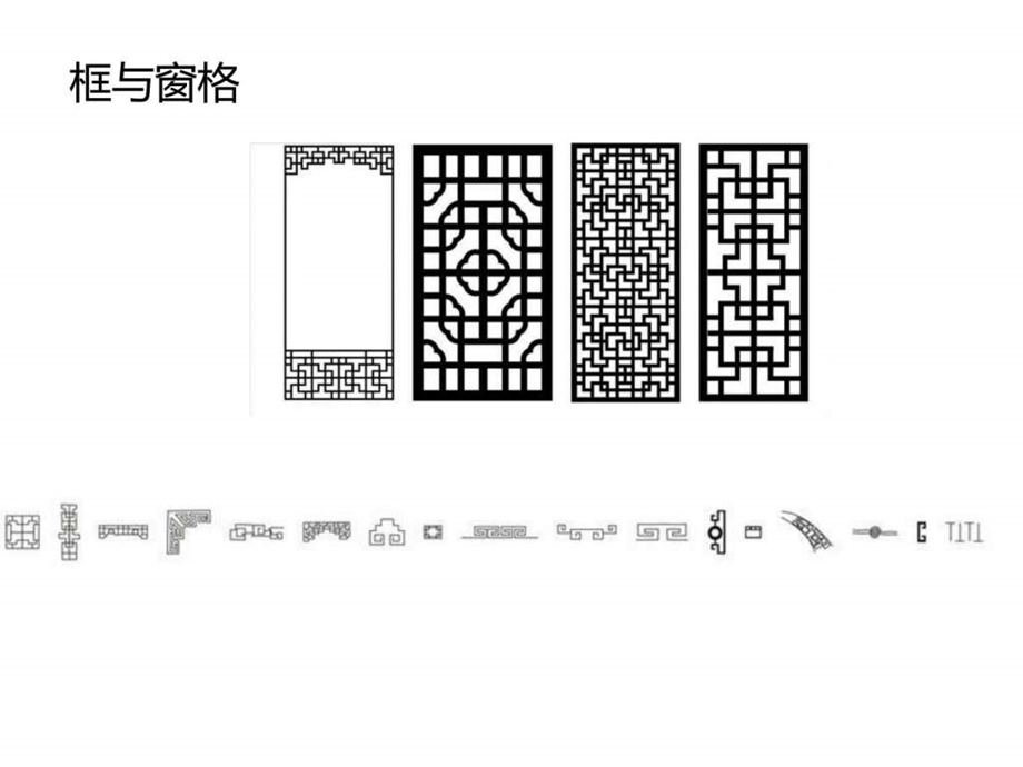 新中式家具中那些元素.ppt.ppt_第3页