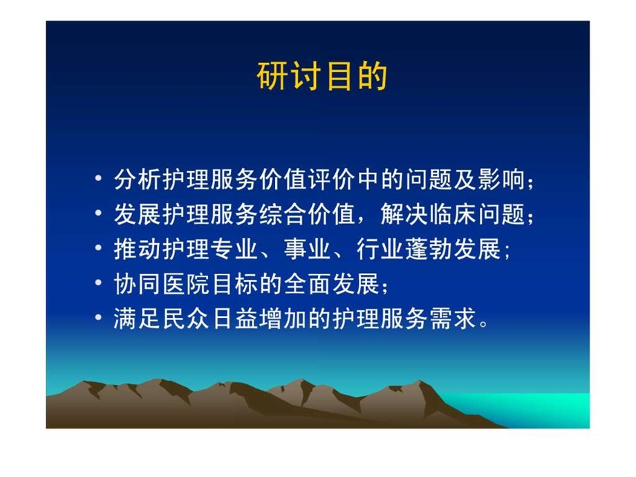 提升护理服务综合价值新理念.ppt_第3页