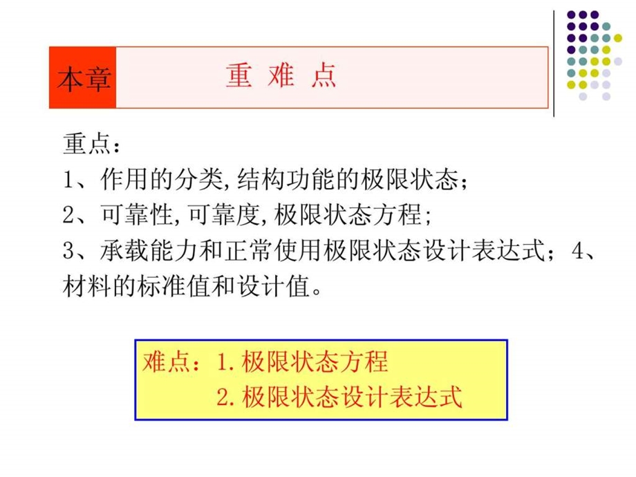 水工钢筋混凝土结构第二章.ppt_第2页