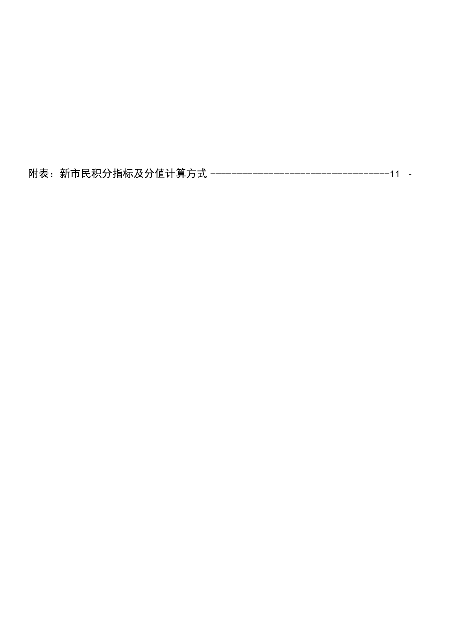禅城区新市民积分制服务指南.docx_第3页
