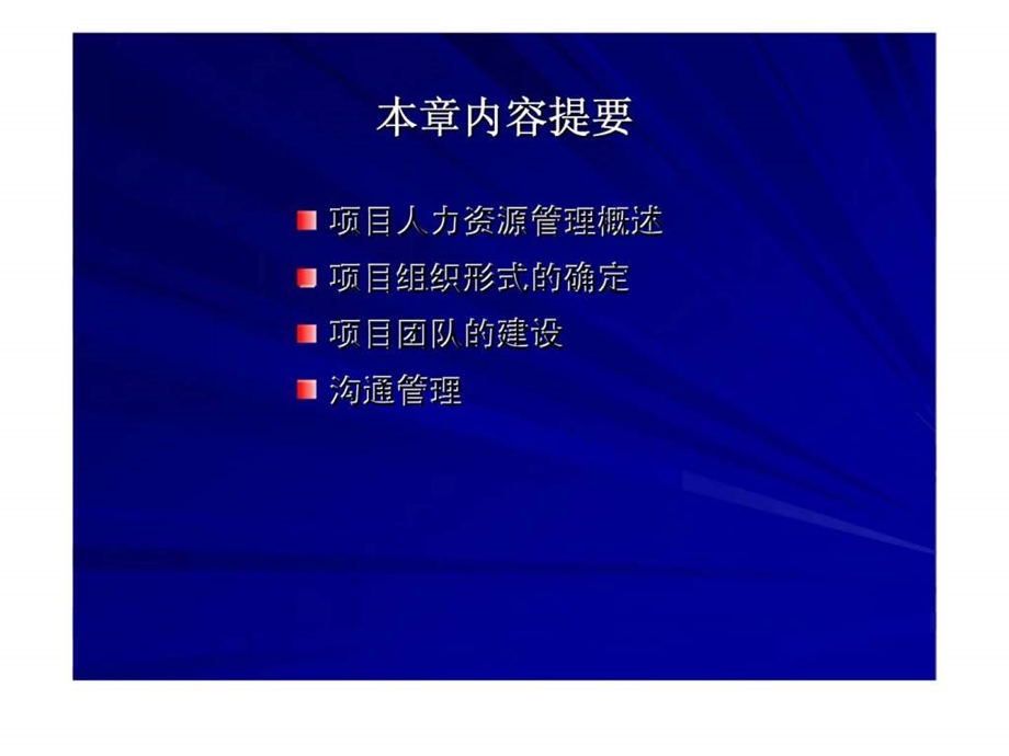 软件项目人力资源管理.ppt_第2页