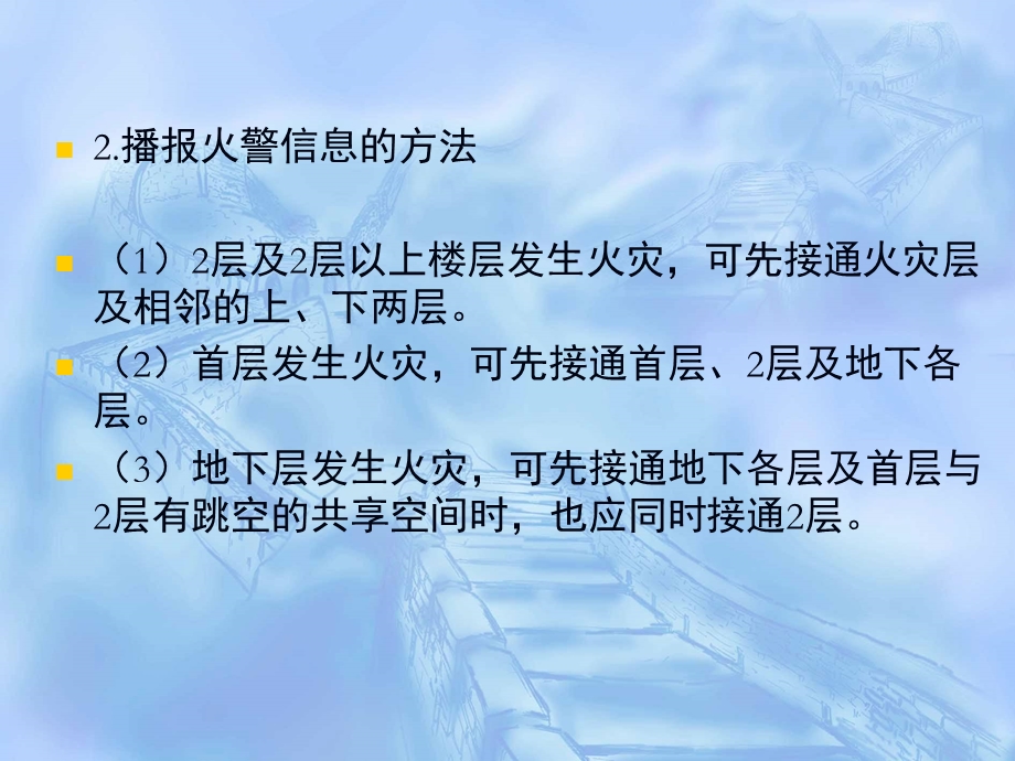 建筑防火课中级课件第九节使用与维护应急广播和消防专用电话.ppt_第3页