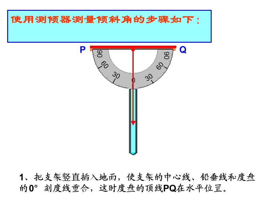 15测量物体的高度2.ppt_第3页