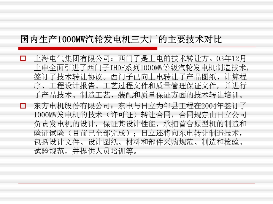 1000MW超超临界机组发电机设计介绍.ppt_第2页