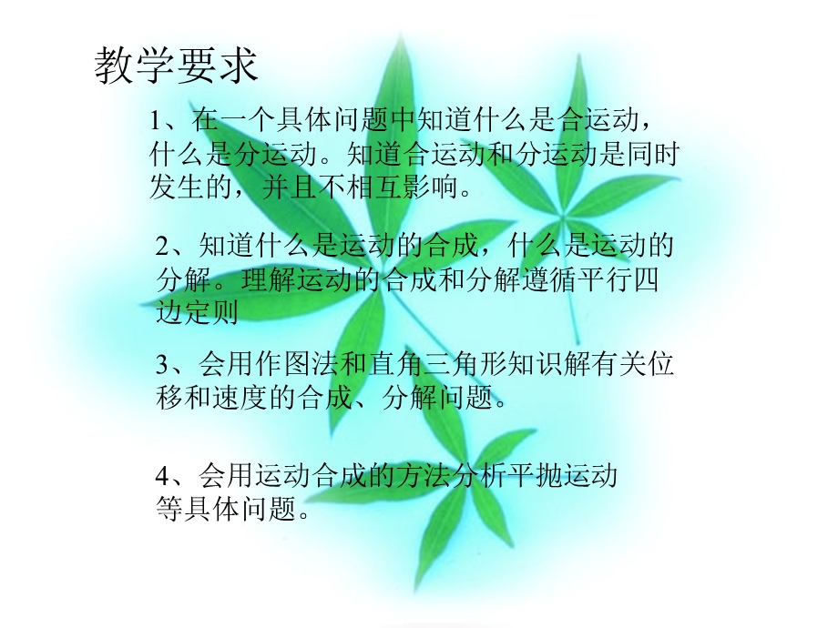 运动的合成与分解说课.ppt_第3页