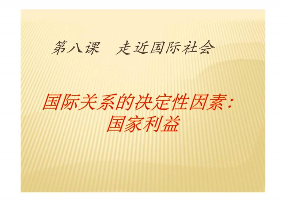 走近国际社会精品.ppt_第2页